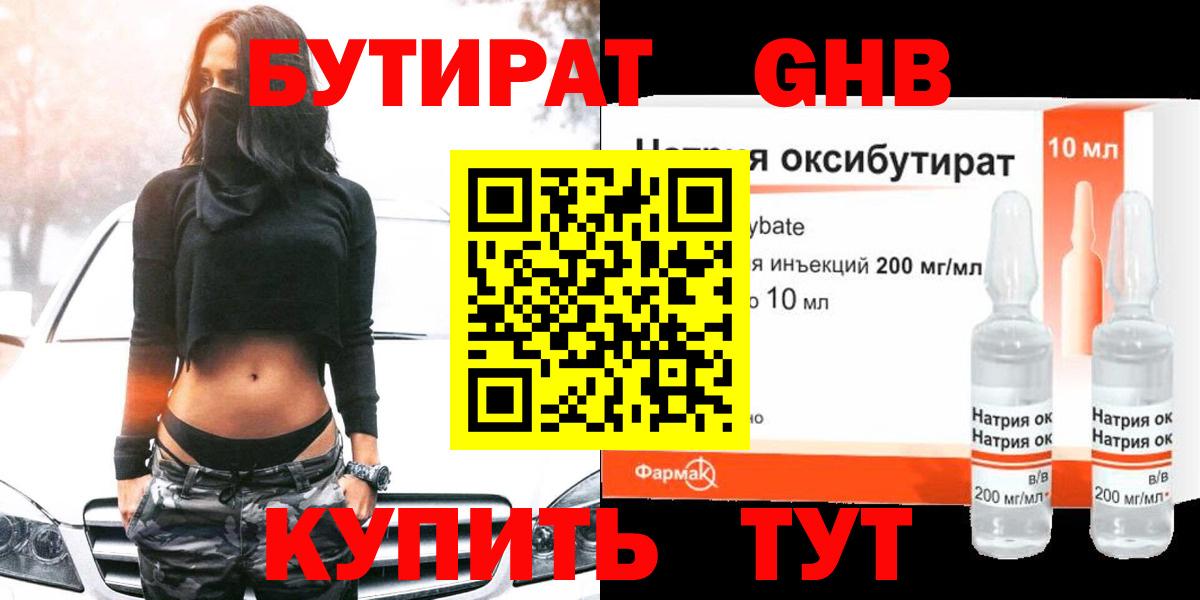 Кизилюрт  БУТИРАТ GHB  Вход с VPN 