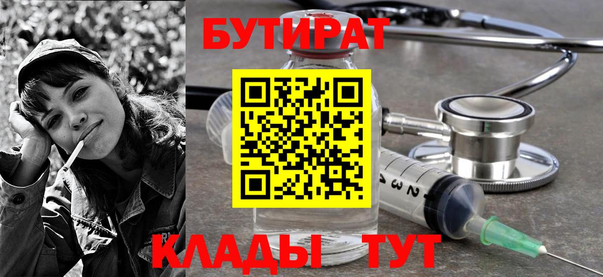 БУТИРАТ буратино Кизилюрт