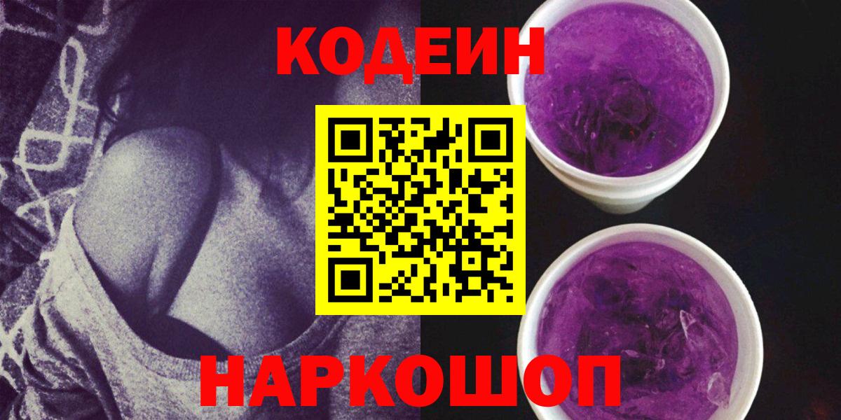 Кизилюрт  Кодеиновый сироп Lean напиток Lean (лин)  Вход с VPN  Кодеиновый сироп Lean Purple Drank 